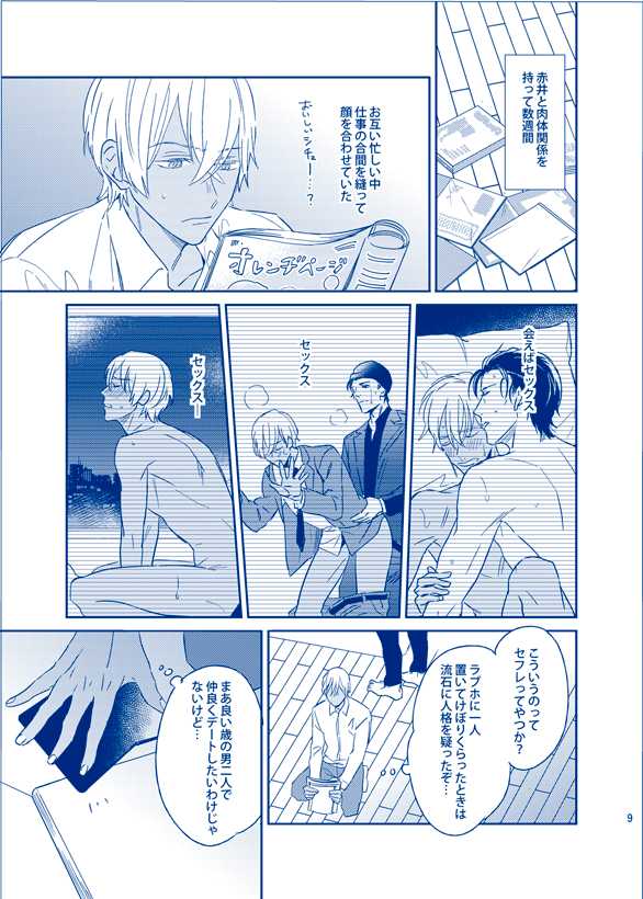 [nuts (Risu-chan)] Ai ni Ittemo Ii desu ka (Meitantei Conan) [Digital] - Page 8