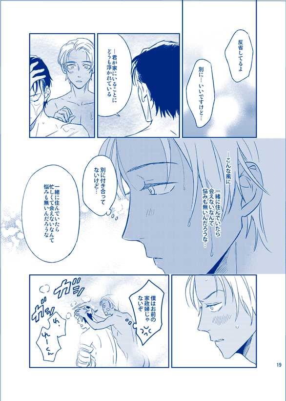 [nuts (Risu-chan)] Ai ni Ittemo Ii desu ka (Meitantei Conan) [Digital] - Page 18