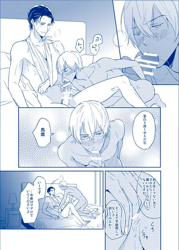 [nuts (Risu-chan)] Ai ni Ittemo Ii desu ka (Meitantei Conan) [Digital] - Page 21