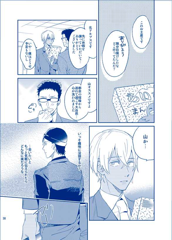 [nuts (Risu-chan)] Ai ni Ittemo Ii desu ka (Meitantei Conan) [Digital] - Page 37