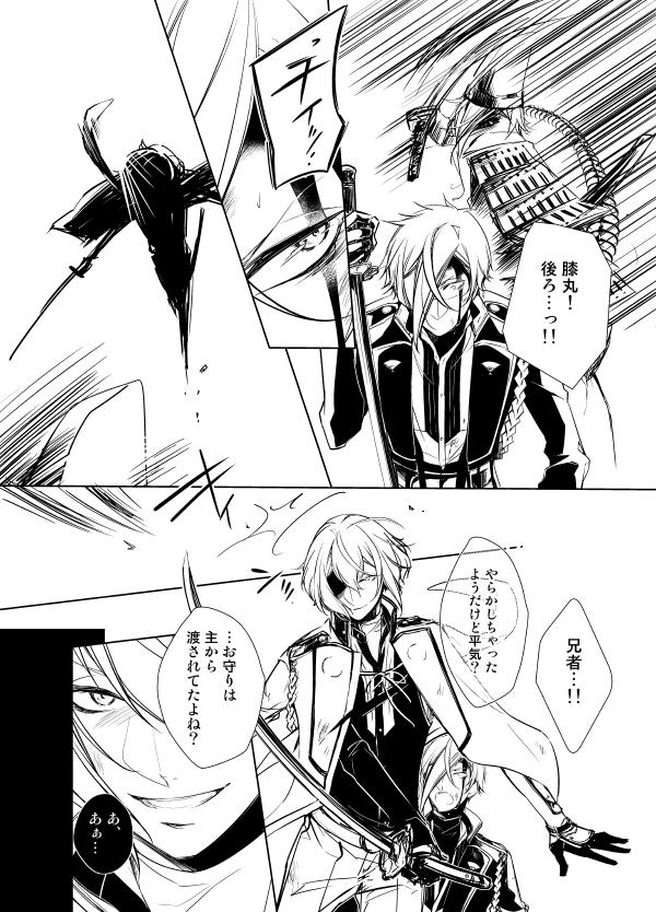 [AEVUM (Juri)] Reido no Kodou Mushoku no Sonzai (Touken Ranbu) [Digital] - Page 3