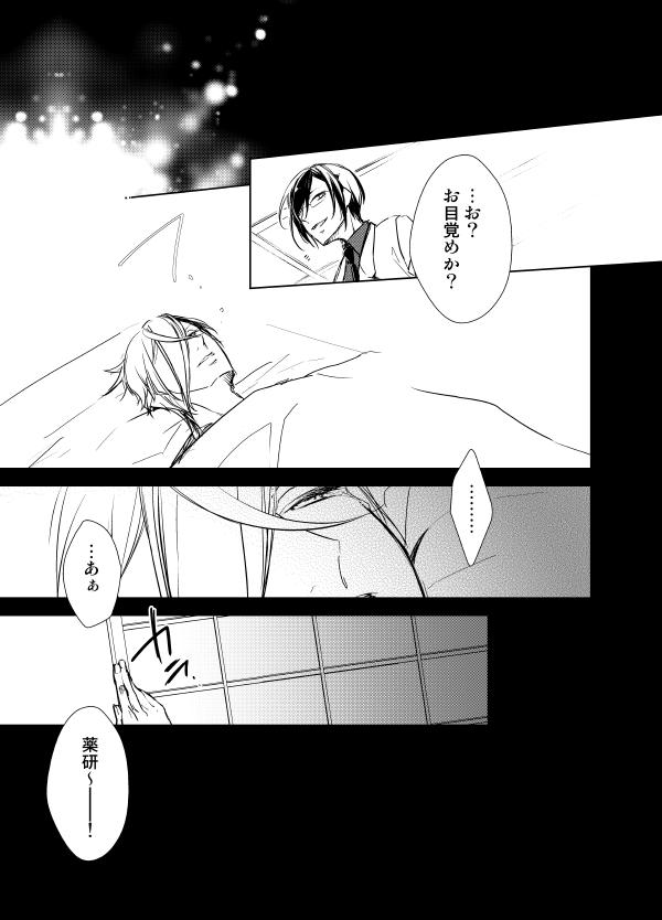 [AEVUM (Juri)] Reido no Kodou Mushoku no Sonzai (Touken Ranbu) [Digital] - Page 12