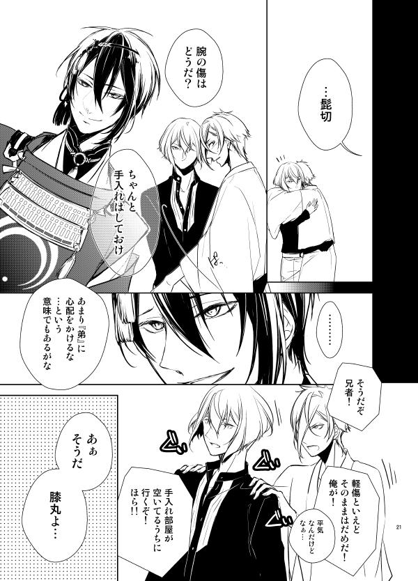 [AEVUM (Juri)] Reido no Kodou Mushoku no Sonzai (Touken Ranbu) [Digital] - Page 18