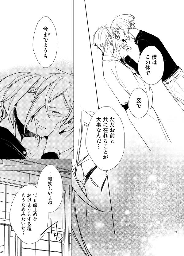 [AEVUM (Juri)] Reido no Kodou Mushoku no Sonzai (Touken Ranbu) [Digital] - Page 26
