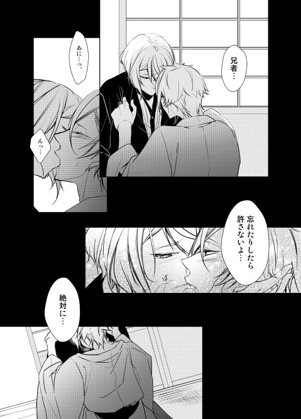 [AEVUM (Juri)] Reido no Kodou Mushoku no Sonzai (Touken Ranbu) [Digital] - Page 28