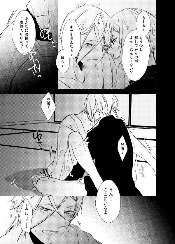 [AEVUM (Juri)] Reido no Kodou Mushoku no Sonzai (Touken Ranbu) [Digital] - Page 32