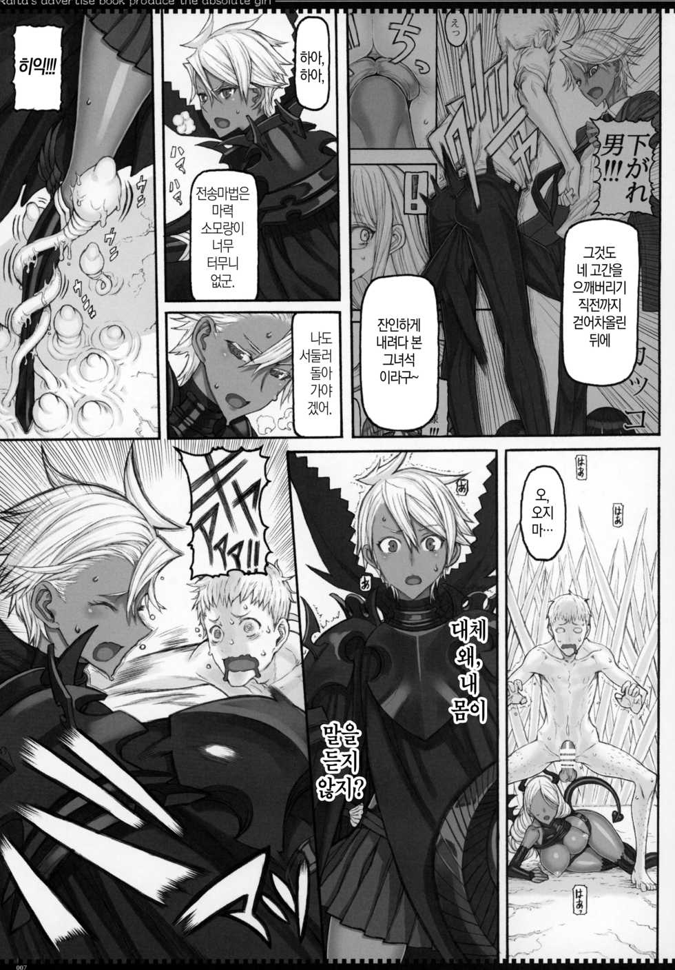 (C97) [Zettai Shoujo (RAITA)] Mahou Shoujo 20.0 (Zettai Junpaku Mahou Shoujo) [Korean] - Page 6