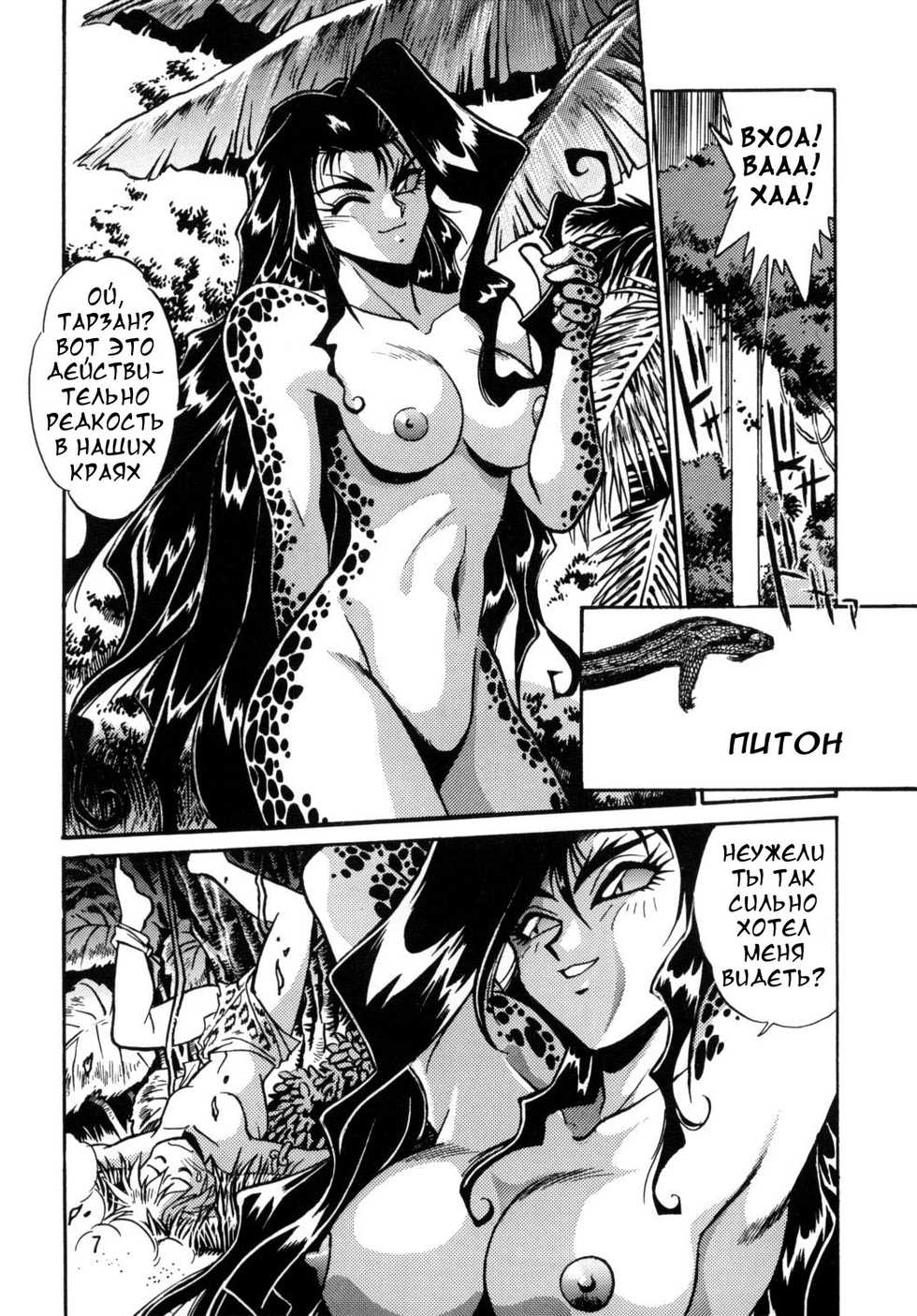 (C52) [Studio Katsudon (Manabe Jouji)] Kyouetsu Shigoku Juujin H | Very Delightful Beast Girls H [Russian] - Page 7