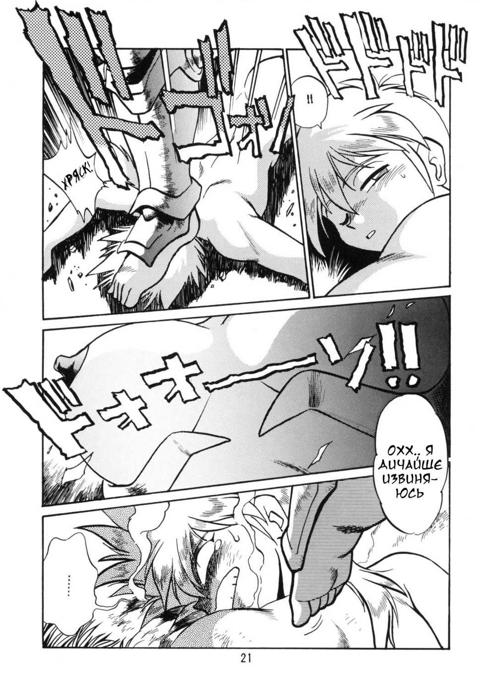 (C52) [Studio Katsudon (Manabe Jouji)] Kyouetsu Shigoku Juujin H | Very Delightful Beast Girls H [Russian] - Page 21