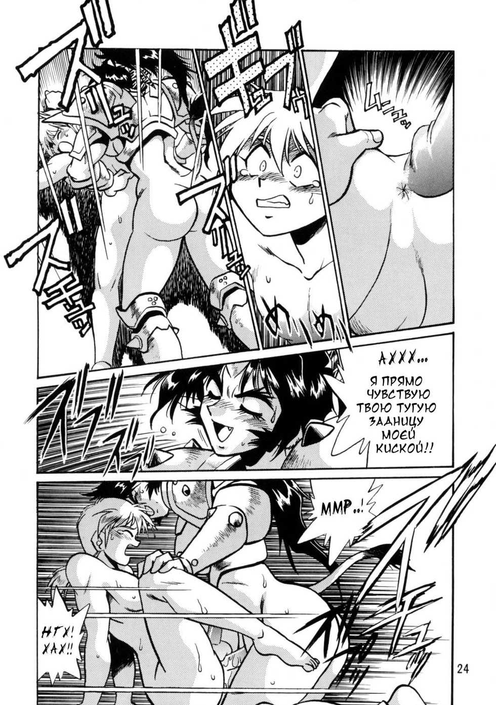 (C52) [Studio Katsudon (Manabe Jouji)] Kyouetsu Shigoku Juujin H | Very Delightful Beast Girls H [Russian] - Page 24