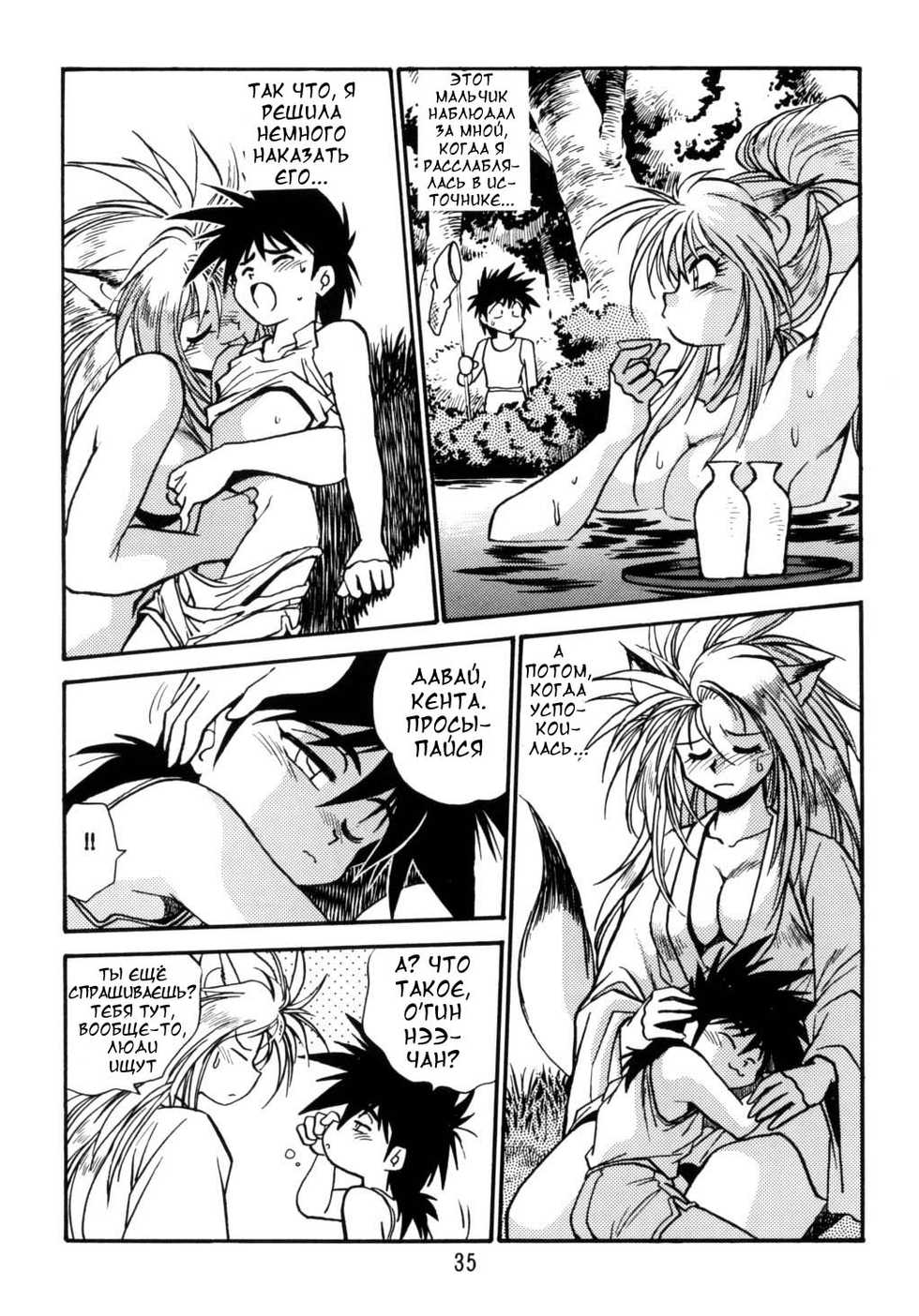 (C52) [Studio Katsudon (Manabe Jouji)] Kyouetsu Shigoku Juujin H | Very Delightful Beast Girls H [Russian] - Page 35