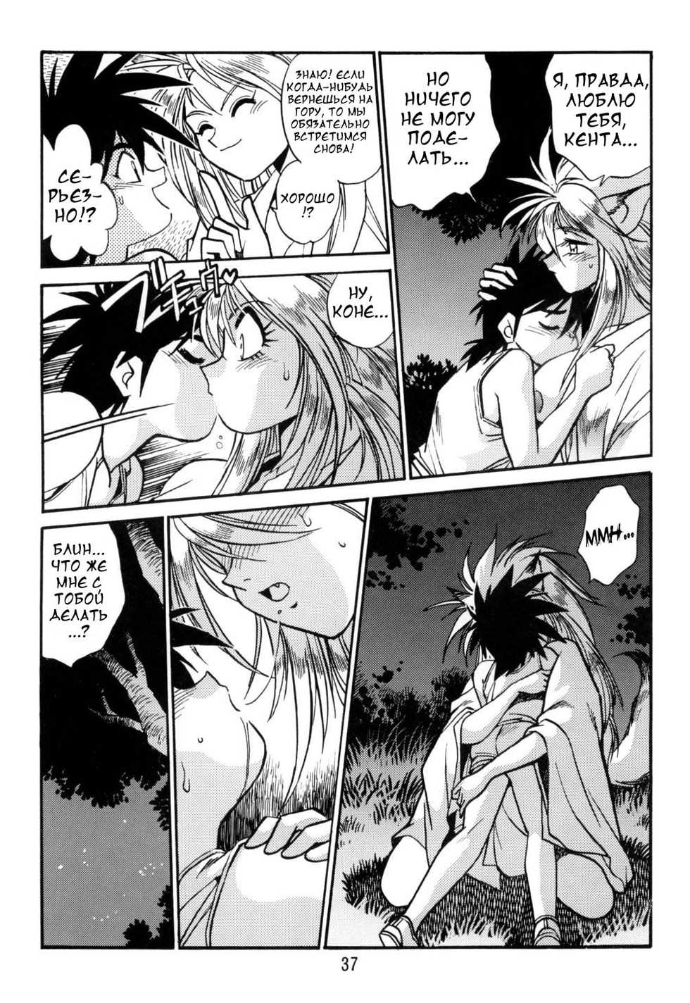 (C52) [Studio Katsudon (Manabe Jouji)] Kyouetsu Shigoku Juujin H | Very Delightful Beast Girls H [Russian] - Page 37