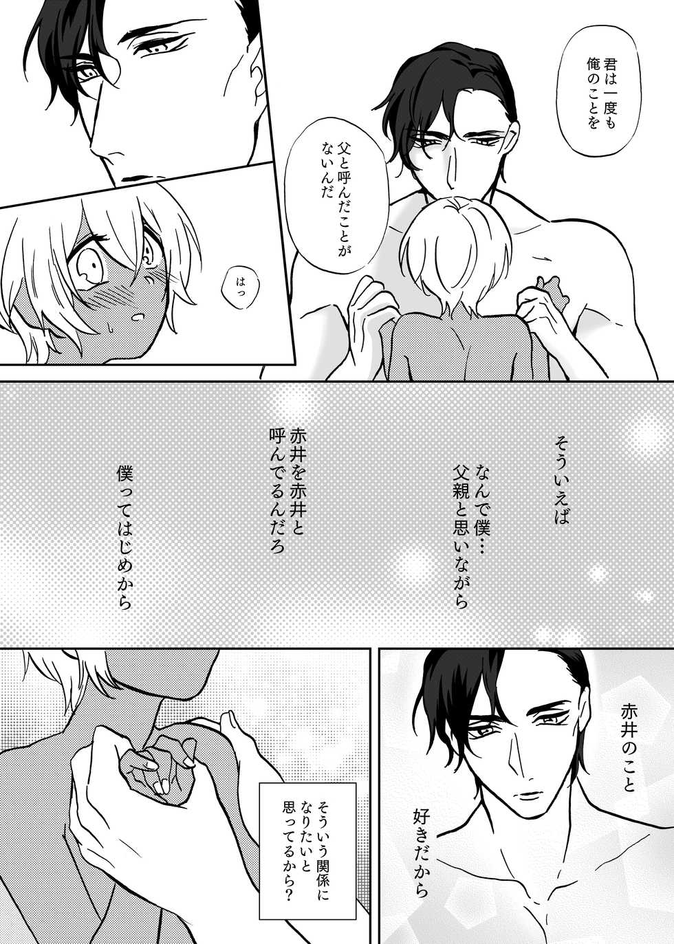 [Bucha] Secret Sweet Dream (Detective Conan) [Digital] - Page 22