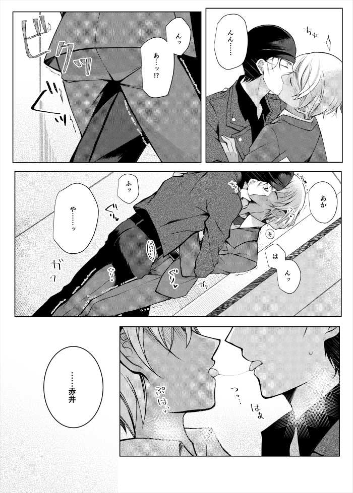 [CCA (Shiratama Kozue)] Zuibun Gobusata datta node (Detective Conan) [Digital] - Page 5