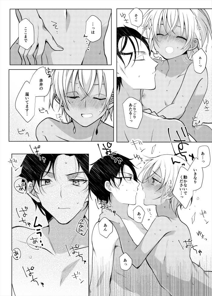 [CCA (Shiratama Kozue)] Zuibun Gobusata datta node (Detective Conan) [Digital] - Page 17