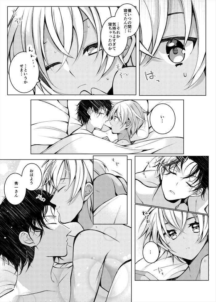 [CCA (Shiratama Kozue)] Zuibun Gobusata datta node (Detective Conan) [Digital] - Page 24