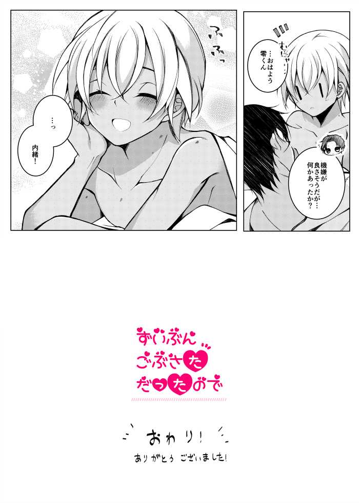 [CCA (Shiratama Kozue)] Zuibun Gobusata datta node (Detective Conan) [Digital] - Page 25