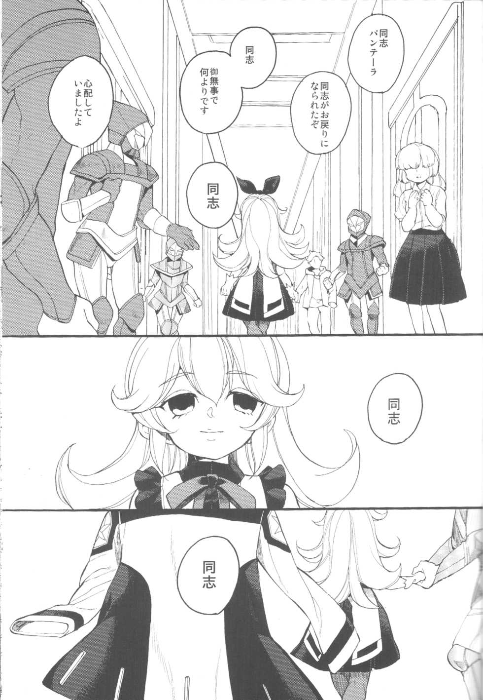 (SC2017 Winter) [Nemokoroppu (Miya Esaki)] Ai to Makoto (Azure Striker Gunvolt 2) - Page 3