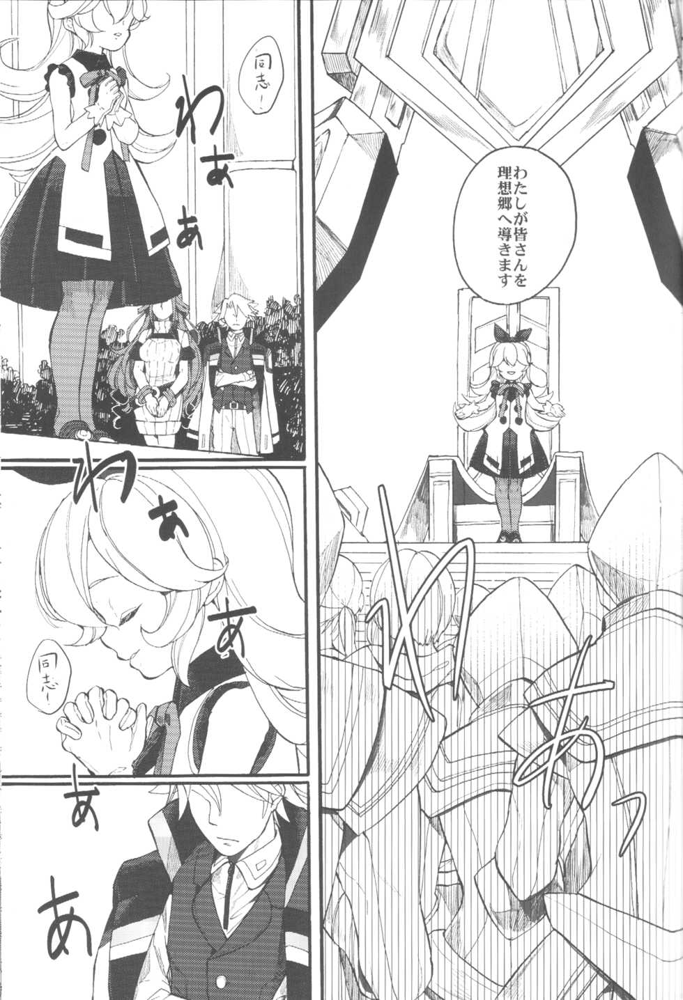(SC2017 Winter) [Nemokoroppu (Miya Esaki)] Ai to Makoto (Azure Striker Gunvolt 2) - Page 5