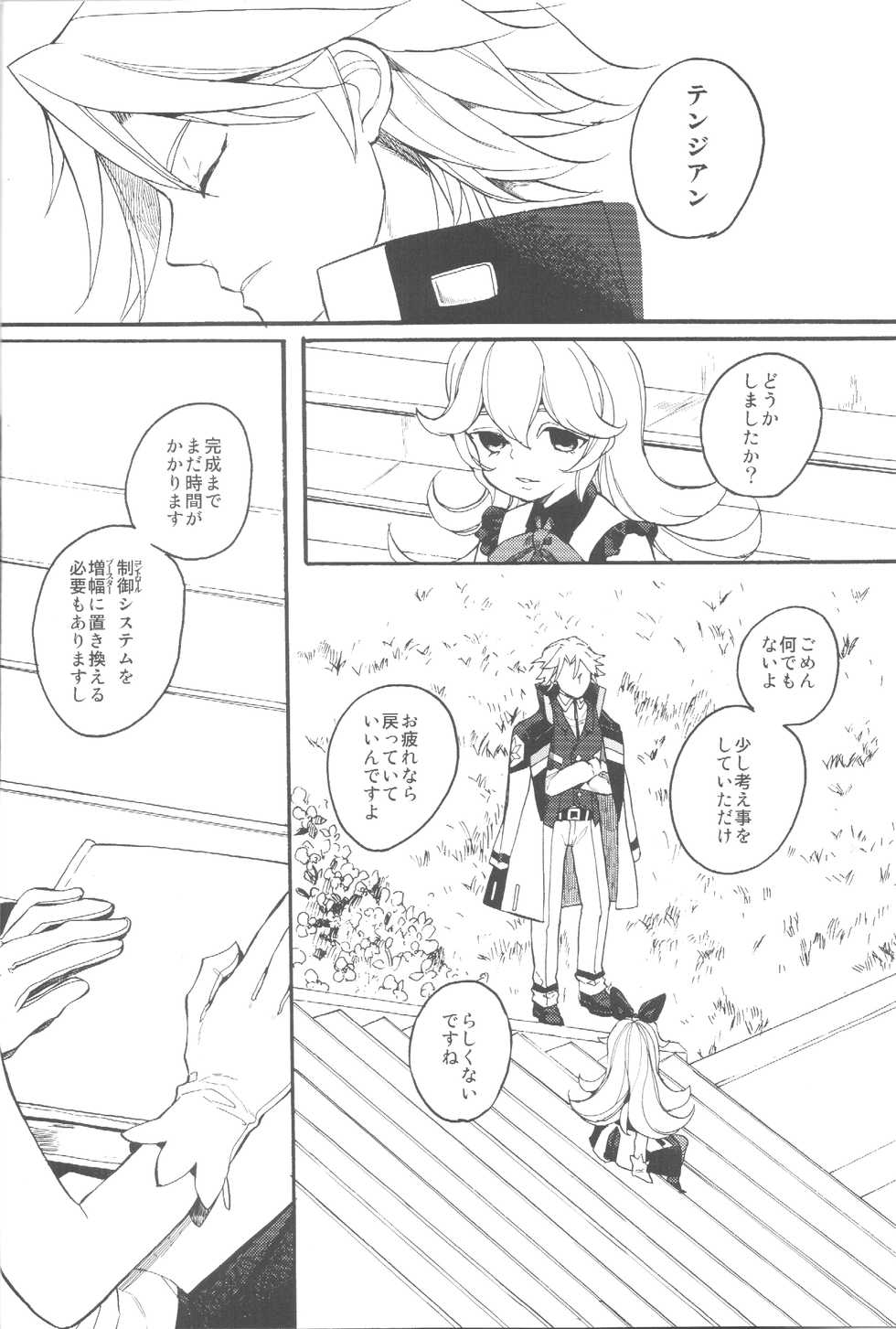 (SC2017 Winter) [Nemokoroppu (Miya Esaki)] Ai to Makoto (Azure Striker Gunvolt 2) - Page 6