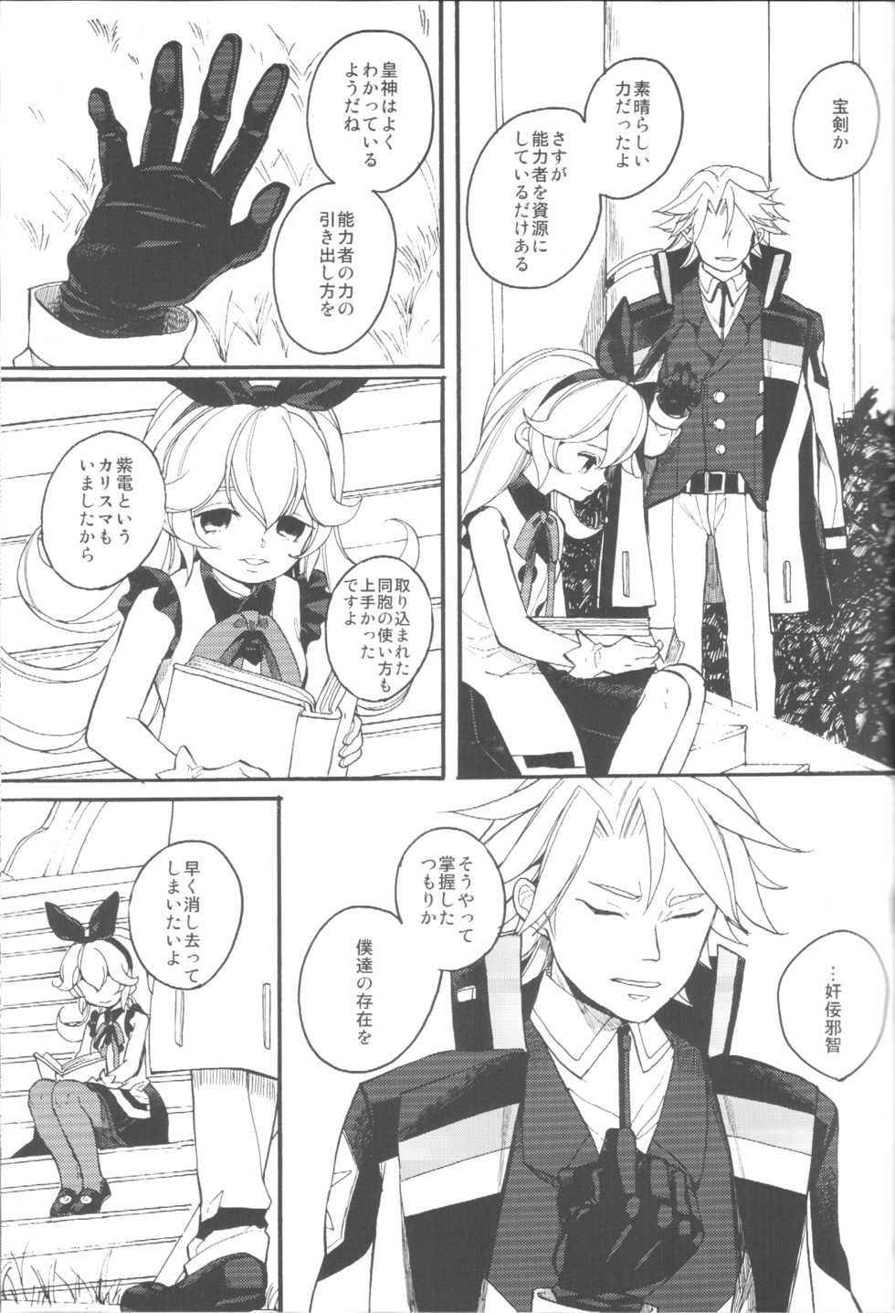 (SC2017 Winter) [Nemokoroppu (Miya Esaki)] Ai to Makoto (Azure Striker Gunvolt 2) - Page 7