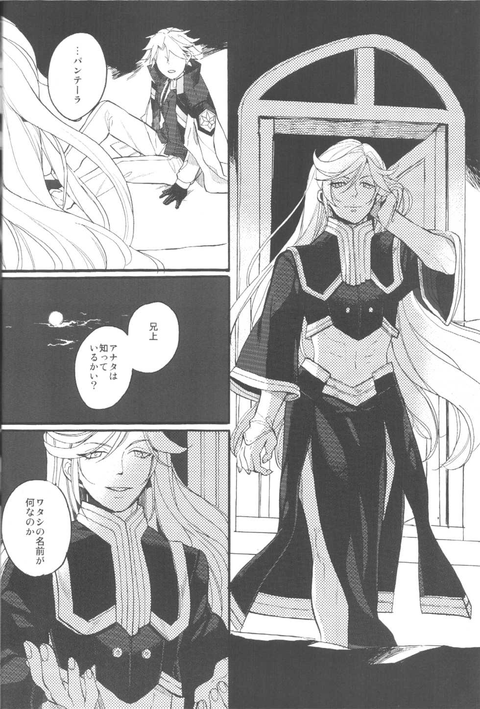 (SC2017 Winter) [Nemokoroppu (Miya Esaki)] Ai to Makoto (Azure Striker Gunvolt 2) - Page 12