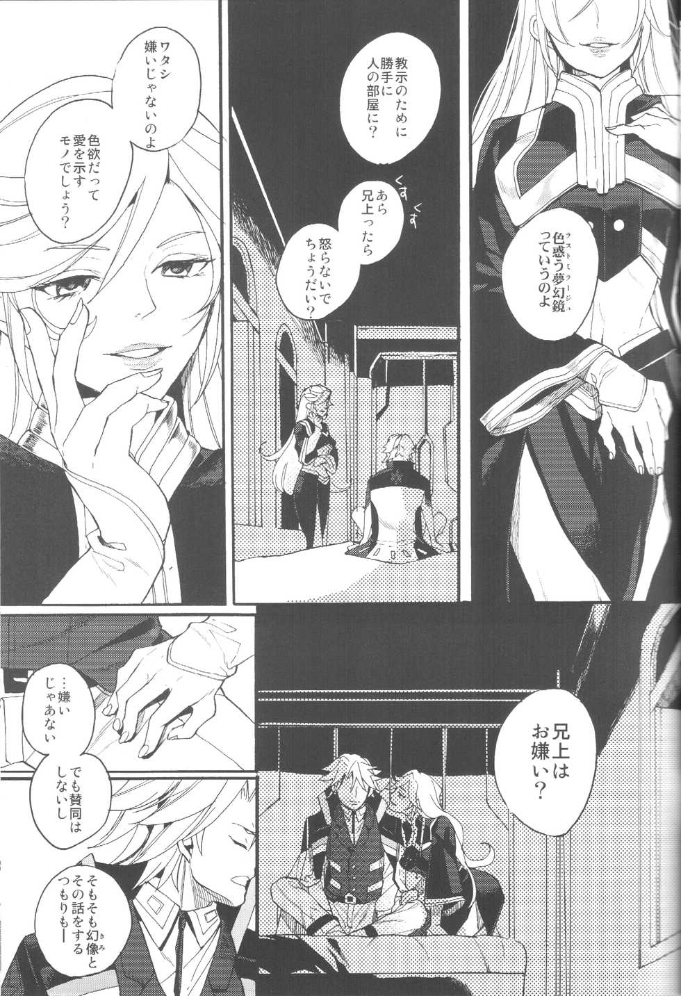 (SC2017 Winter) [Nemokoroppu (Miya Esaki)] Ai to Makoto (Azure Striker Gunvolt 2) - Page 13