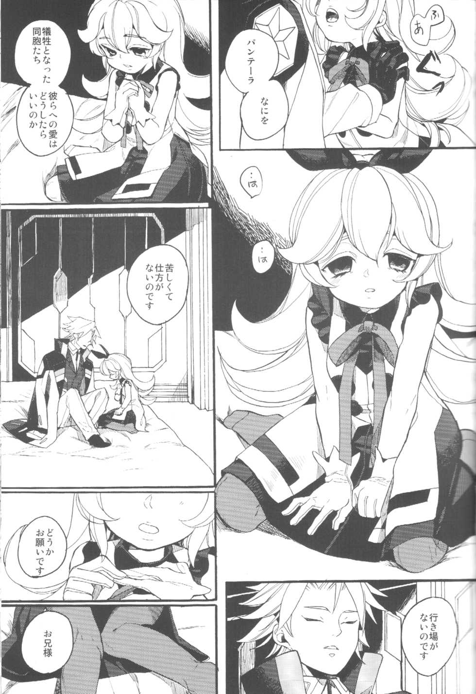 (SC2017 Winter) [Nemokoroppu (Miya Esaki)] Ai to Makoto (Azure Striker Gunvolt 2) - Page 15