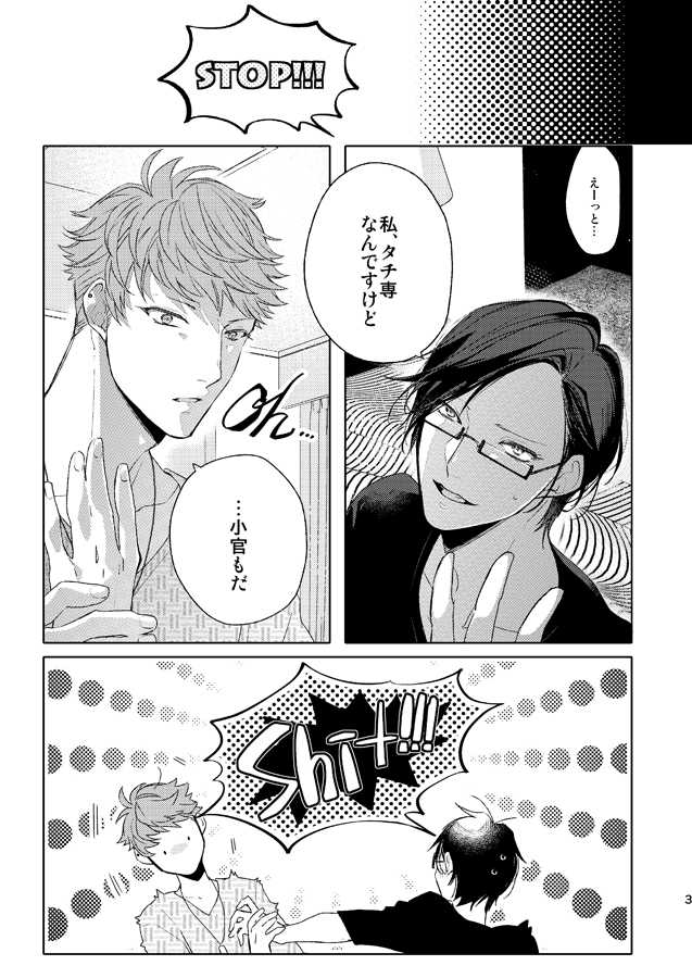 [Horn Fuki no Kyuujitsu (Ahiru)] Seiten no Hekireki (Hypnosis Mic) [Digital] - Page 2
