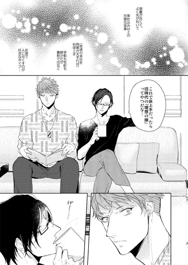 [Horn Fuki no Kyuujitsu (Ahiru)] Seiten no Hekireki (Hypnosis Mic) [Digital] - Page 6