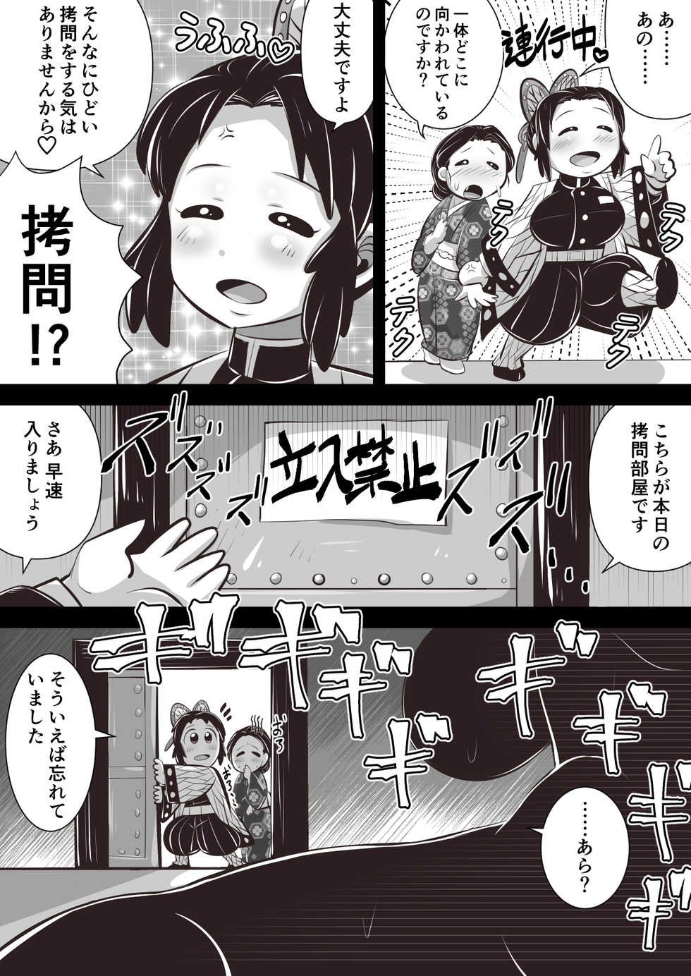 [Warui Yume (Aimu)] Shino x Tama ~Goumon kara Hajimaru Koi mo Aru? Hen (Kimetsu no Yaiba) - Page 3