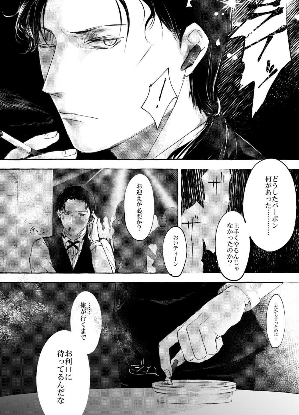 [Uni & Moshi (Unimoshi)] Melting smoke (Meitantei Conan) [Digital] - Page 5