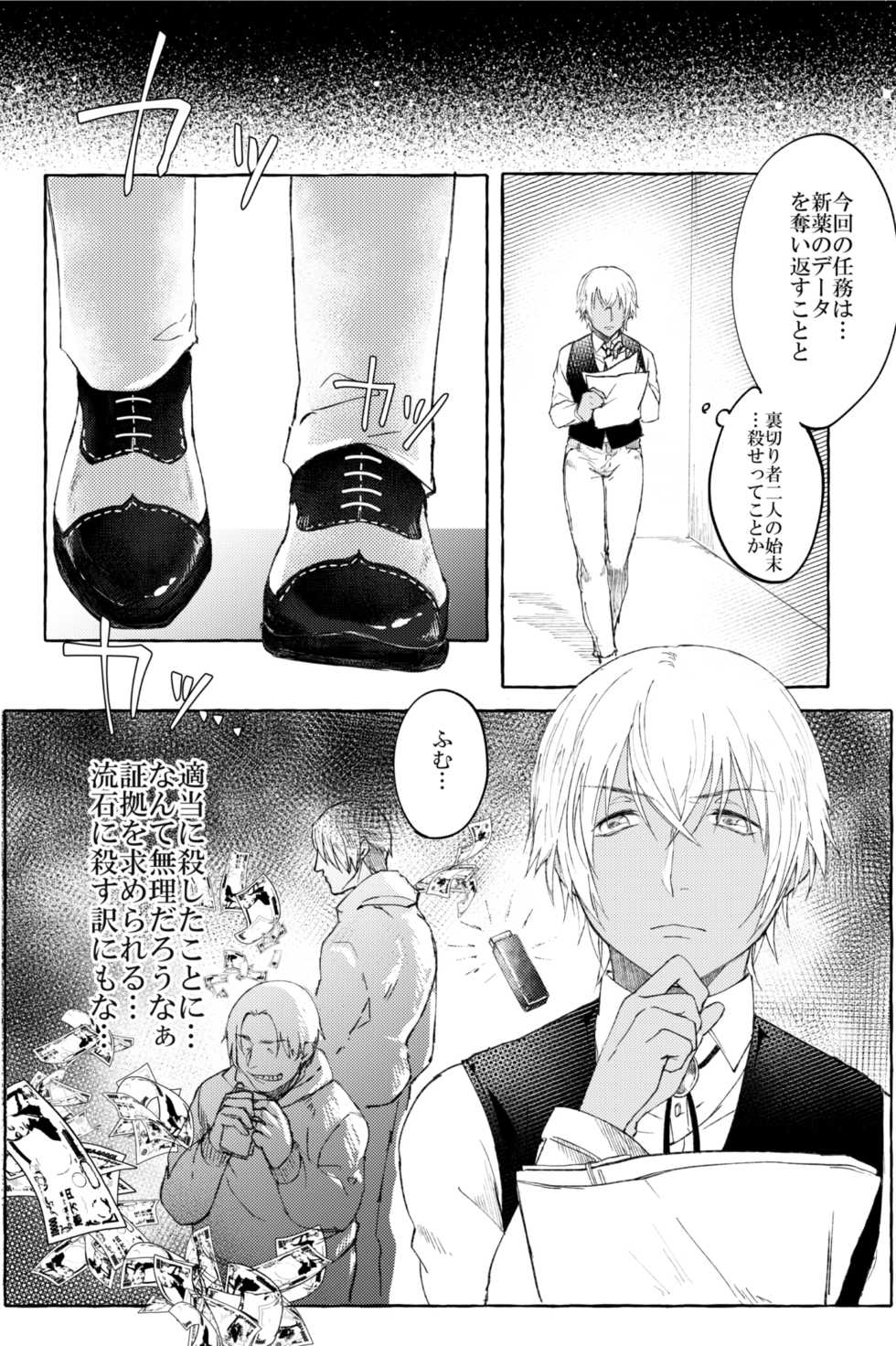 [Uni & Moshi (Unimoshi)] Melting smoke (Meitantei Conan) [Digital] - Page 7