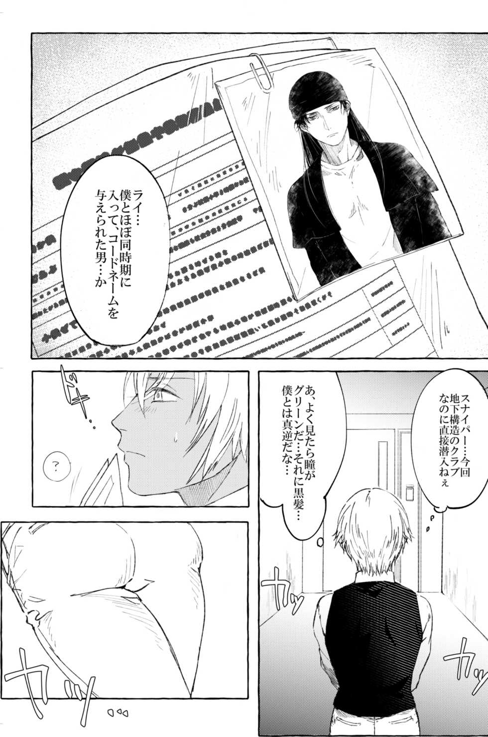 [Uni & Moshi (Unimoshi)] Melting smoke (Meitantei Conan) [Digital] - Page 8