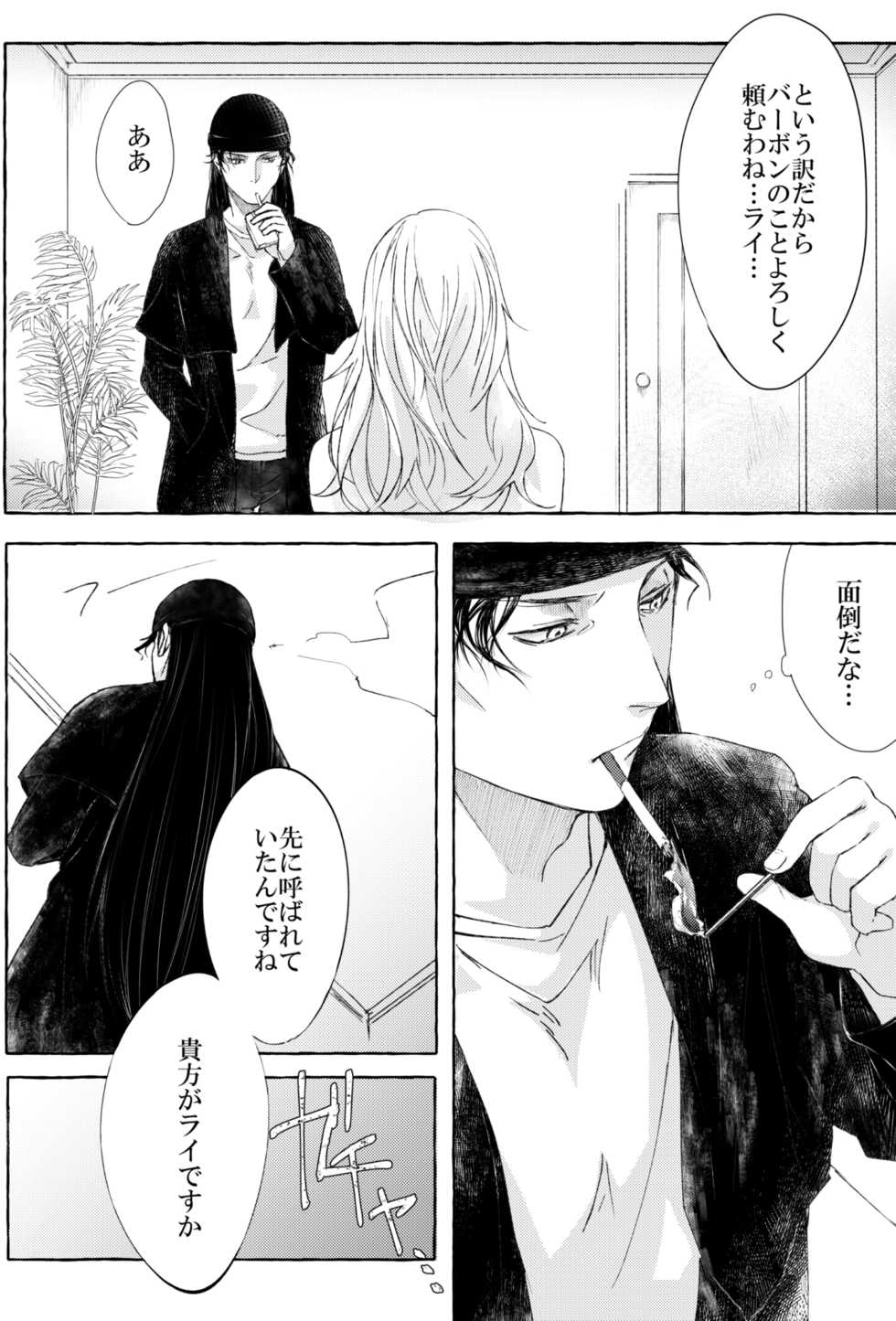 [Uni & Moshi (Unimoshi)] Melting smoke (Meitantei Conan) [Digital] - Page 9