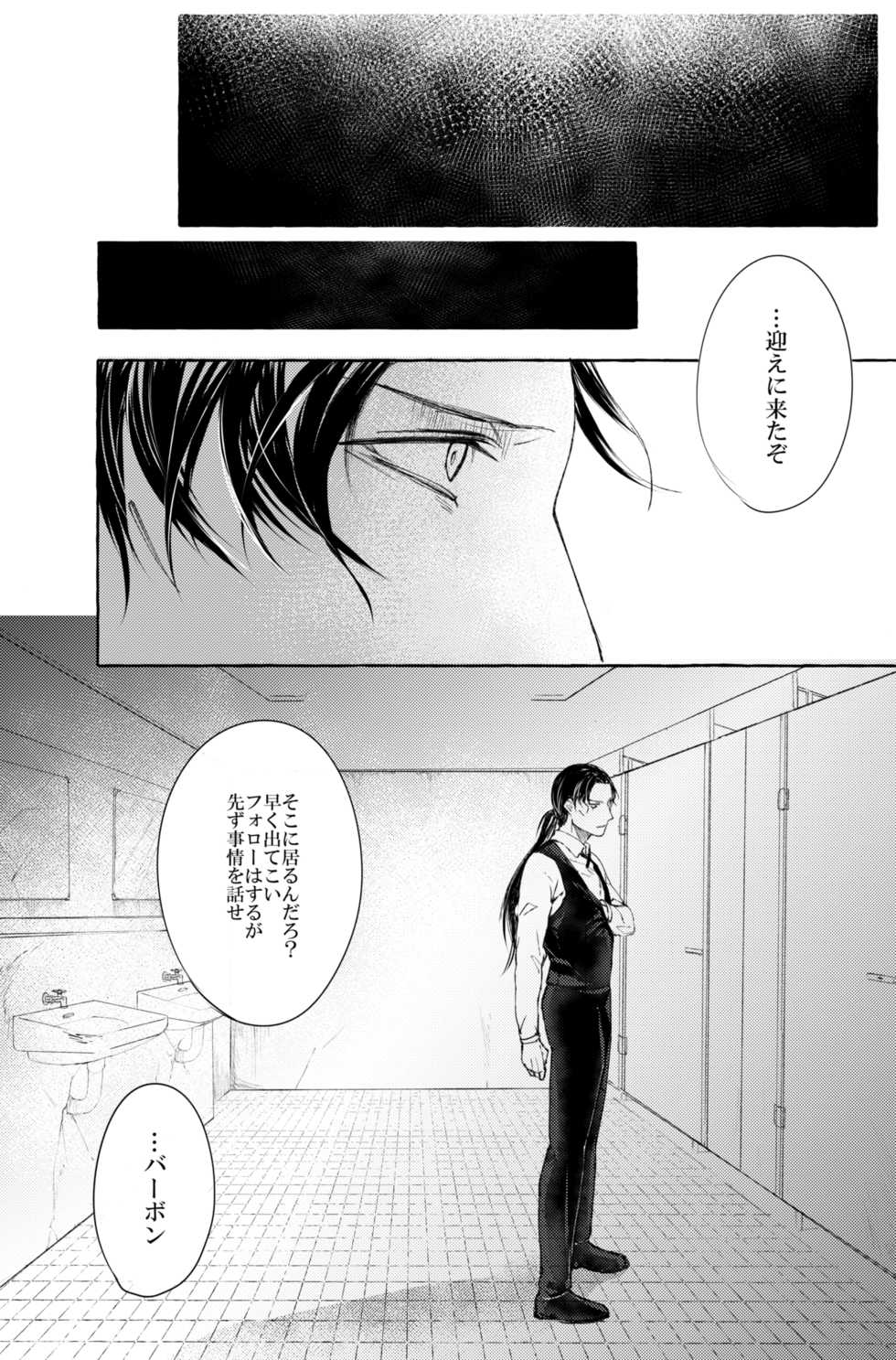 [Uni & Moshi (Unimoshi)] Melting smoke (Meitantei Conan) [Digital] - Page 15