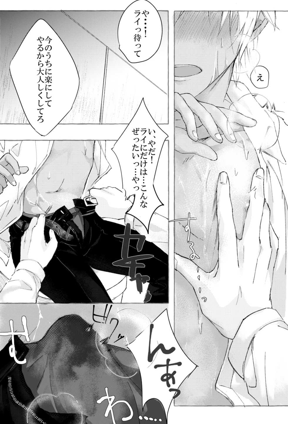 [Uni & Moshi (Unimoshi)] Melting smoke (Meitantei Conan) [Digital] - Page 22