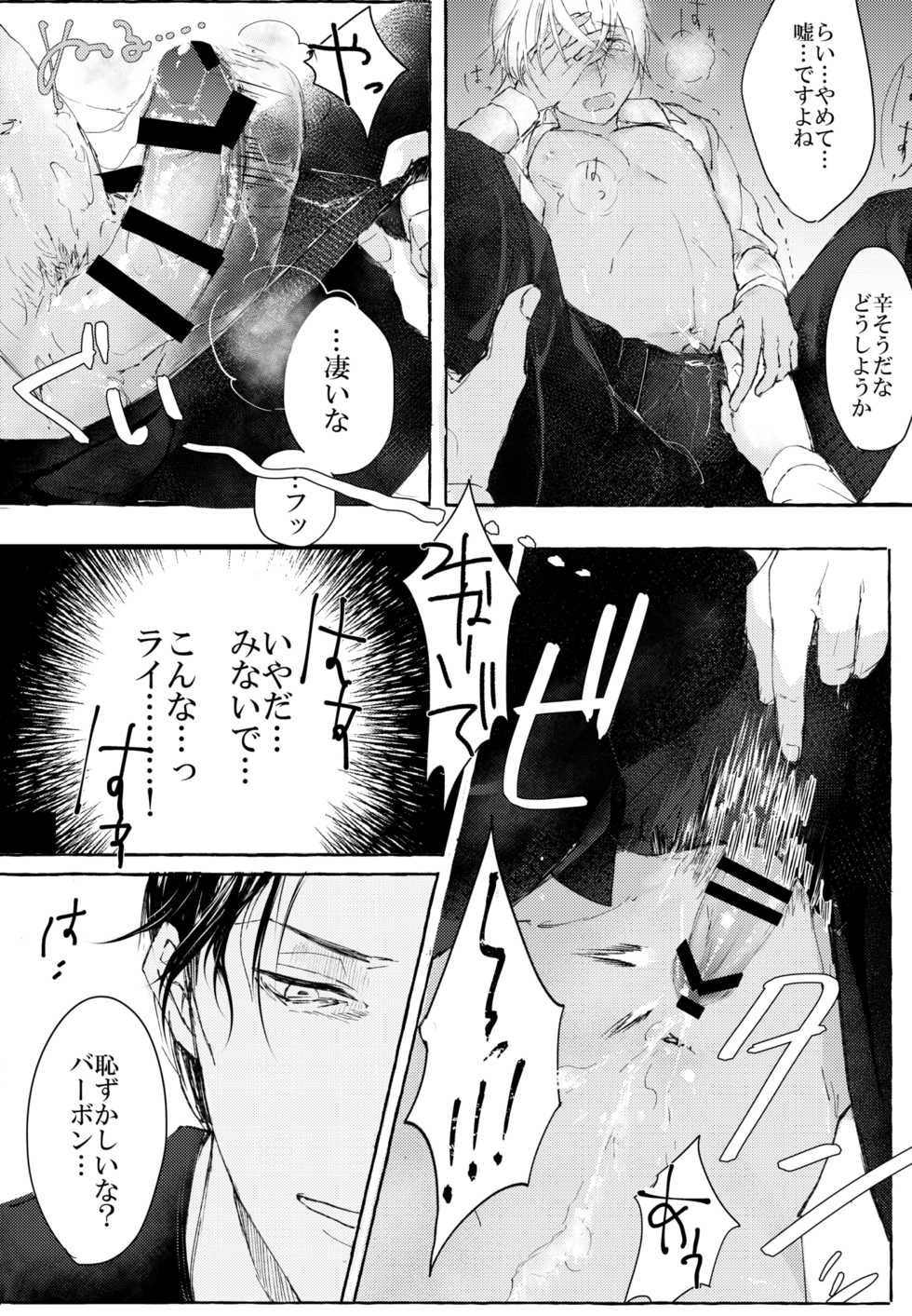 [Uni & Moshi (Unimoshi)] Melting smoke (Meitantei Conan) [Digital] - Page 23