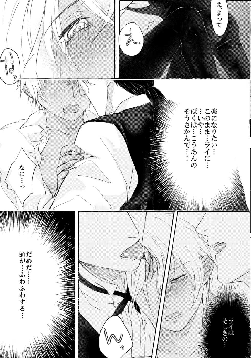 [Uni & Moshi (Unimoshi)] Melting smoke (Meitantei Conan) [Digital] - Page 24