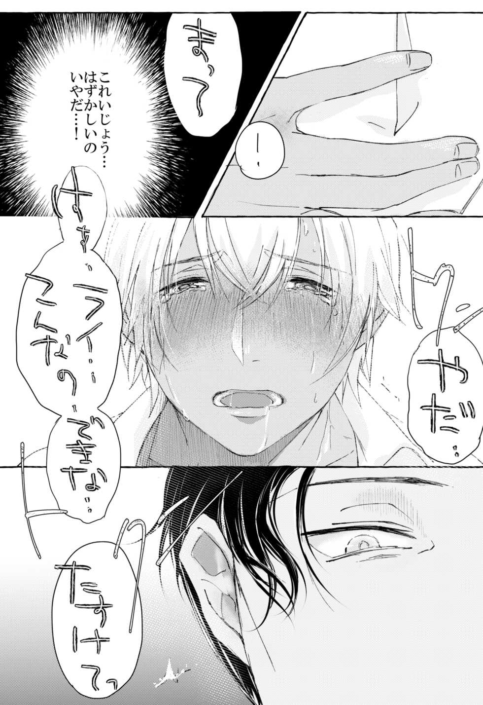 [Uni & Moshi (Unimoshi)] Melting smoke (Meitantei Conan) [Digital] - Page 25