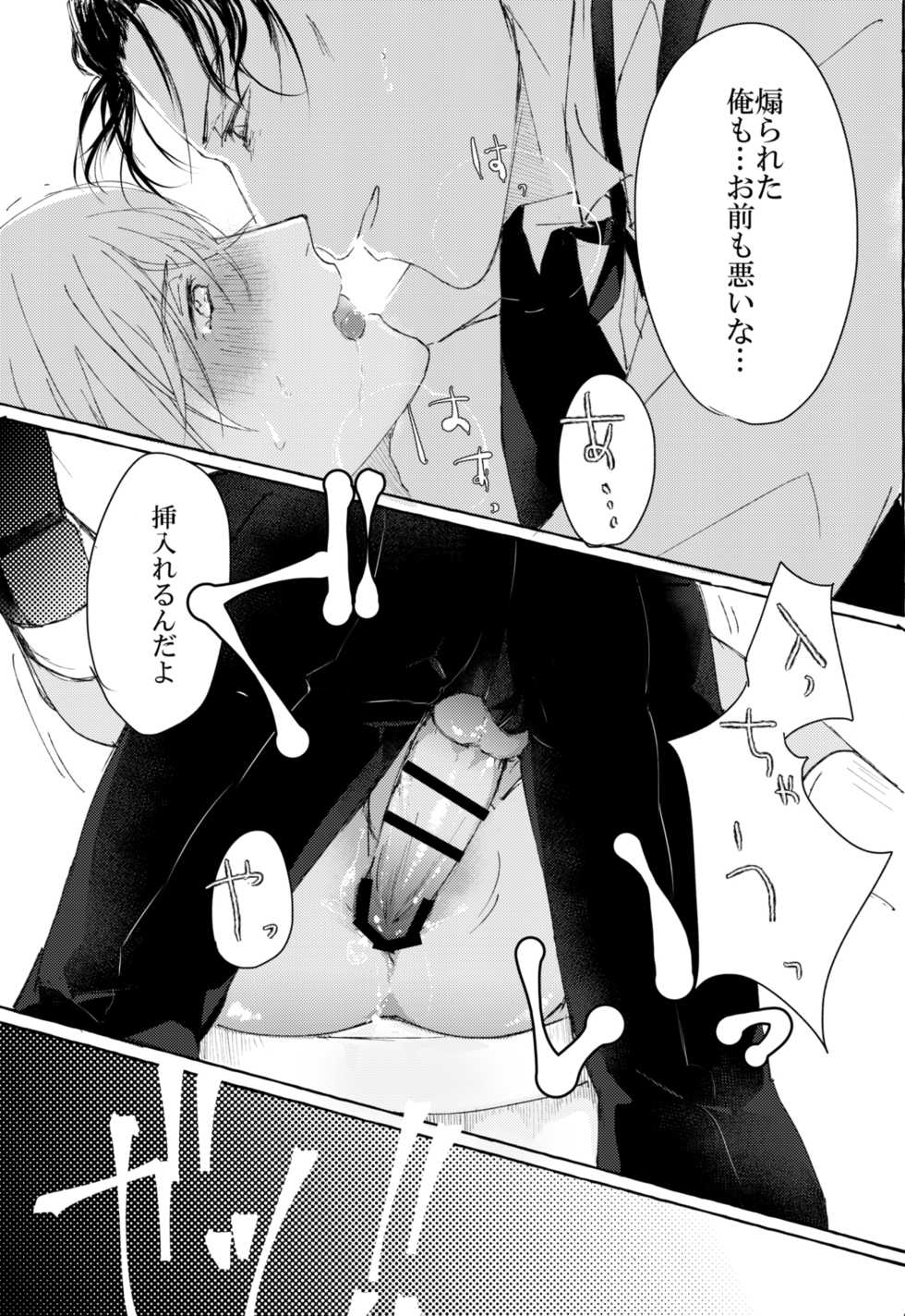 [Uni & Moshi (Unimoshi)] Melting smoke (Meitantei Conan) [Digital] - Page 32