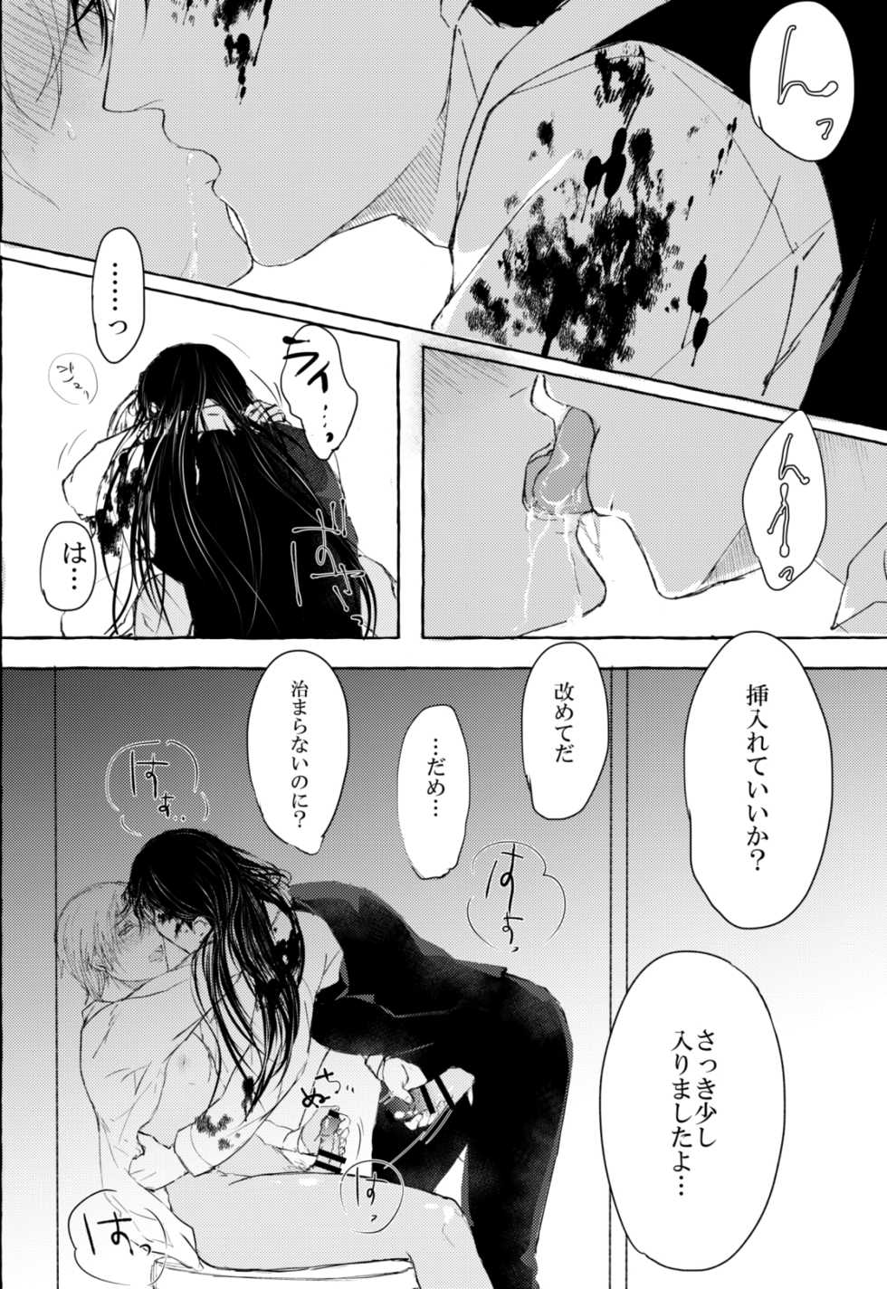 [Uni & Moshi (Unimoshi)] Melting smoke (Meitantei Conan) [Digital] - Page 39