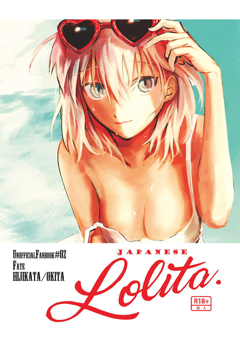 (Dai 14-ji ROOT4to5) [Sosogare Houdai (Ohiya)] JAPANESE Lolita. (Fate/Grand Order) [Sample] - Page 1