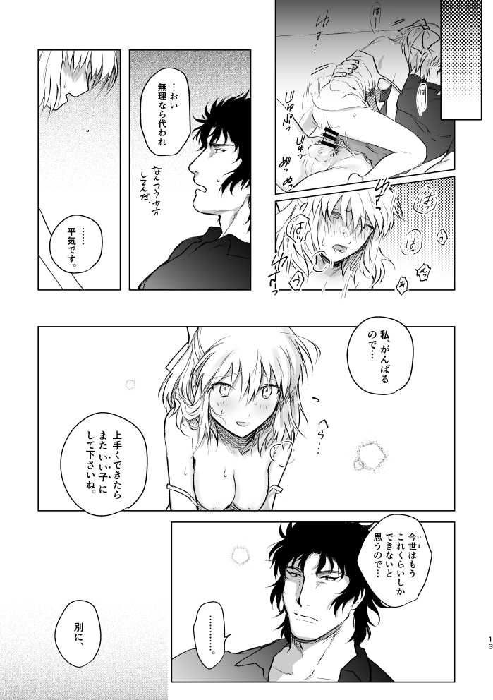 (Dai 14-ji ROOT4to5) [Sosogare Houdai (Ohiya)] JAPANESE Lolita. (Fate/Grand Order) [Sample] - Page 5