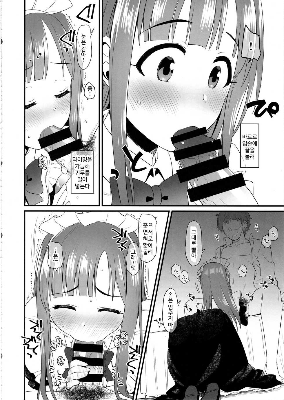 (C97) [Opaque (Futou Ryouko)] Noble Celebrity no Icha Love Makura Eigyou Taikenki | 노블 셀레브러티의 베개영업 체험기 (THE IDOLM@STER CINDERELLA GIRLS) [Korean] - Page 17