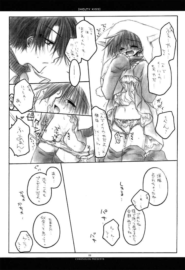 (C61) [CHRONOLOG (Sakurazawa Izumi)] MELTY KISS (Shin Megami Tensei) - Page 21