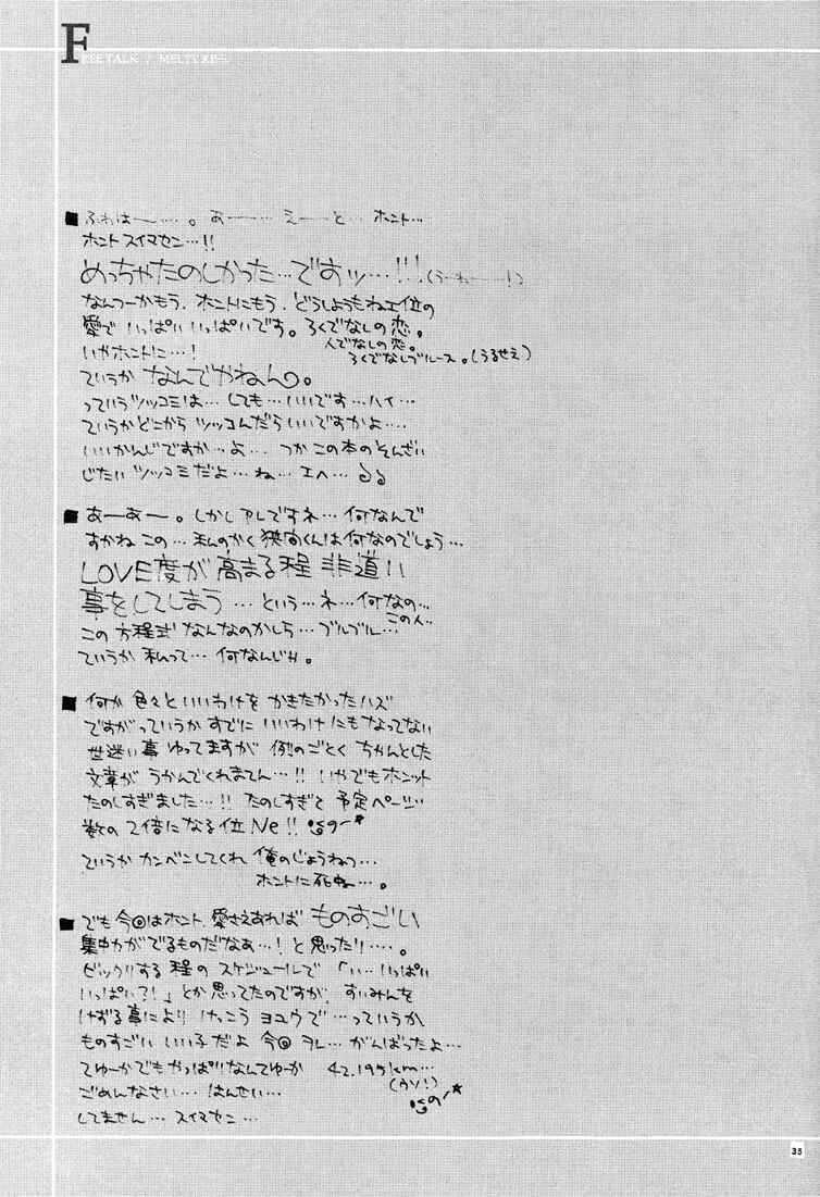 (C61) [CHRONOLOG (Sakurazawa Izumi)] MELTY KISS (Shin Megami Tensei) - Page 34