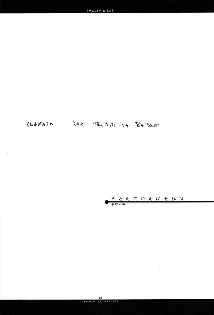 (C61) [CHRONOLOG (Sakurazawa Izumi)] MELTY KISS (Shin Megami Tensei) - Page 37