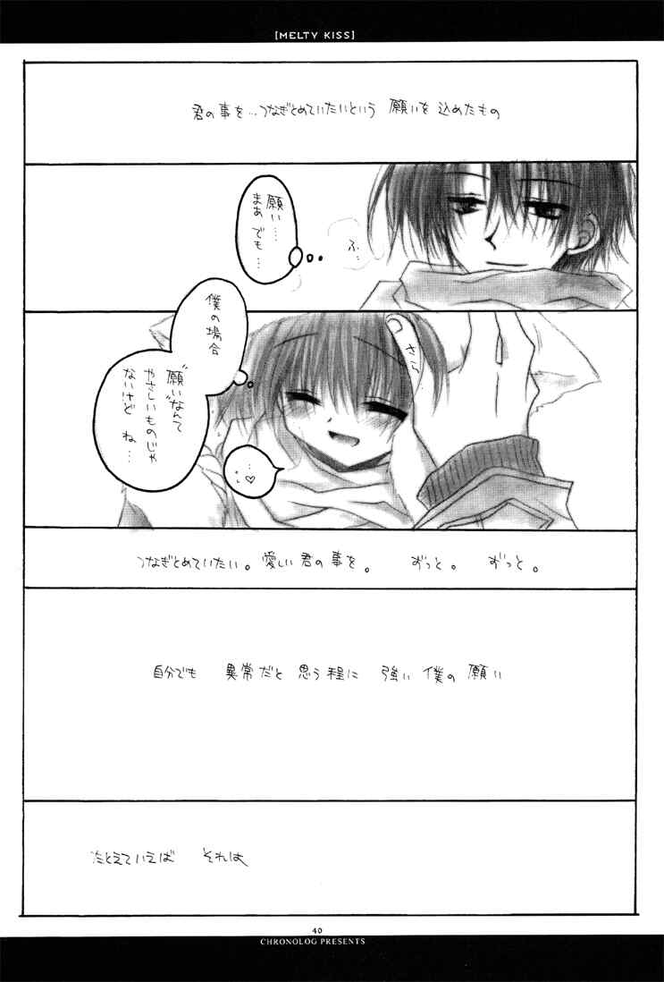 (C61) [CHRONOLOG (Sakurazawa Izumi)] MELTY KISS (Shin Megami Tensei) - Page 39