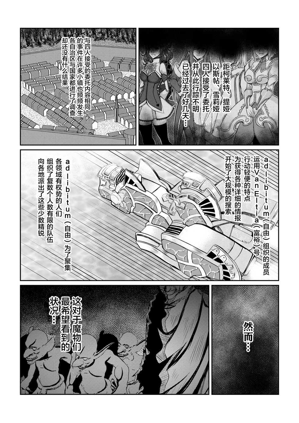 [Fuwa Fuwa Pinkchan] Tales Of DarkSide ~Ochiyuku Shoujo-tachi~ (Tales of Series) [Chinese] [这很恶堕汉化组] - Page 2